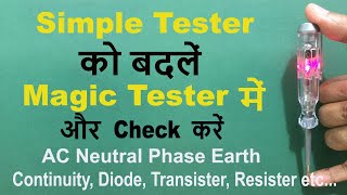 Magic Tester | Continuity Tester | Components Tester | Part-2 Video in Hindi/Urdu