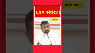 #shamikbhattacharya #shuvenduadhikari #agnimitrapaul #dilipghosh #caa #nrc