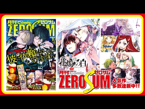 [Higakura] Ichijinsha CM [Monthly Comic ZERO-SUM Ver. ②]