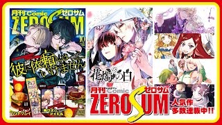 Higakura] Ichijinsha CM [Monthly Comic ZERO-SUM Ver. ②