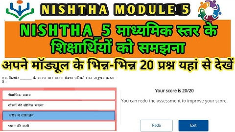 Nishtha Module 5 Quiz Answers | Module 5 Answer Key | Module 5 Nishtha