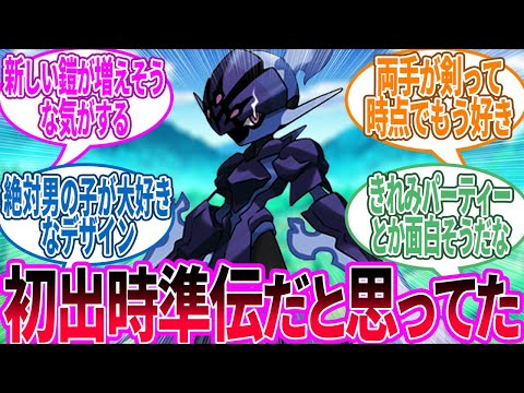 ソウブレイズ ← こっちもあっちもカッコよくて好きに対するトレーナー の反応集【ポケモン 反応集】