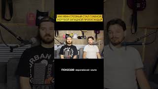 Ужасы новгородского завоевания Ивана Грозного.  #историческоенаследие #история #православныйцарь #