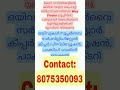 ജോലിക്കാരെ ആവശ്യമുണ്ട് 🔥 Today Job vacancy | Jobsmalayalam | Jobs 2026 #jobs #malayalam