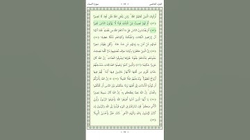 سورة النساء An Nisa 51-55