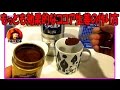 【ダイエット】もっとも効果的な生姜ココアの作り方【地獄の日常実況中継】