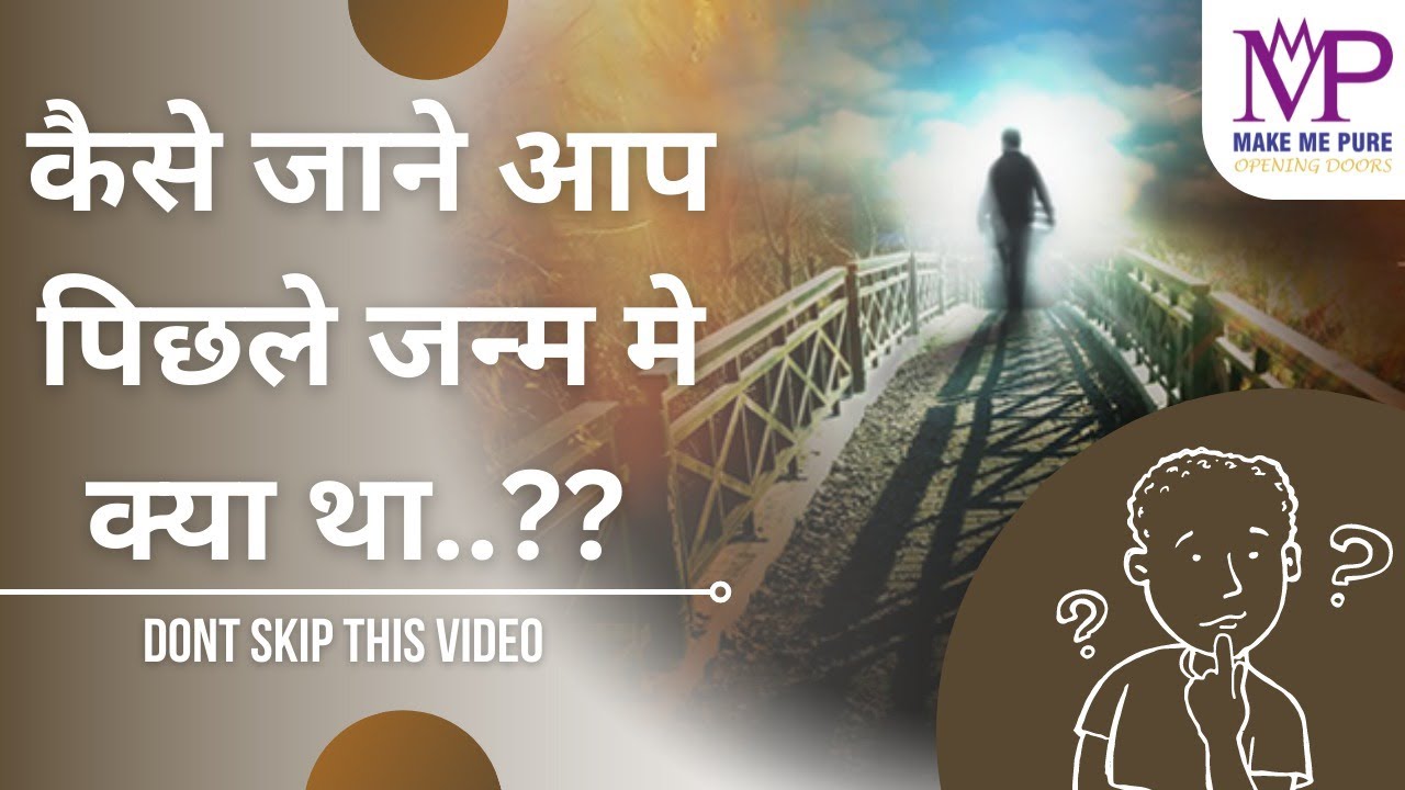 Past Life Regression Session | पास्ट लाइफ रिग्रेशन राज पिछले जन्म का | Make Me Pure.