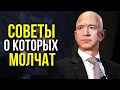 Джефф Безос - Это мои САМЫЕ БОЛЬШИЕ СЕКРЕТЫ УСПЕХА