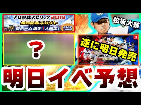 【プロスピA】明日イベント予想!メンテナンス後お詫びについては…七夕福袋ガチャ?プロスピ2021販売記念スカウト?【プロ野球スピリッツA】