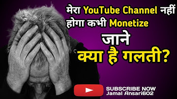Monetization Enable नही होगा || जाने क्या है गलती ||  ये गलती मत करना || Misleading Metadata ???