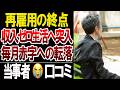【再雇用終了の現実】収入ゼロの日から生活が崩れ始めた夫婦…口コミ20選