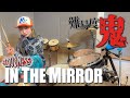 【激ムズ】ラウドネスの『IN THE MIRROR』を叩いてみたよ