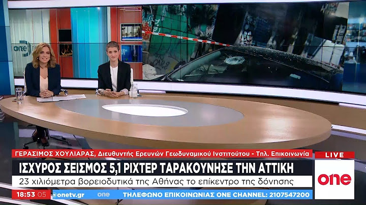 Γ. Χουλιάρας στο One Channel: Πάμε για εκτόνωση ή για μεγαλύτερο σεισμό