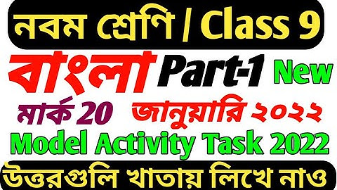 Class 9 Bengali Model Activity Task January 2022/Model Activity Task Class 9 Bengali January 2022