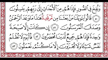 …‏Okasha Kameny سورة يس برواية البزي عن ابن كثير المكي .. الشيخ عكاشه كميني حفظه الله