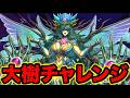 【パズドラ】大樹チャレンジ固定チーム残り2時間でクリア出来るか!?【スー☆パズドラ】