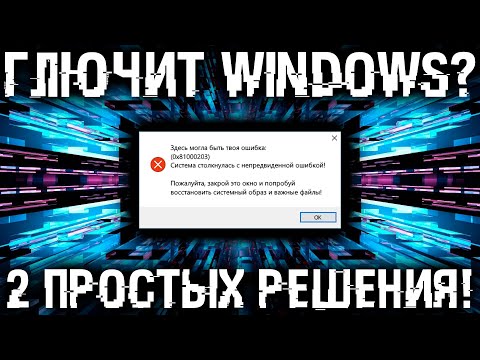 Смотреть всем! 2 простых и быстрых решения большинства системных проблем в Windows 7, 8, 10 и 11!