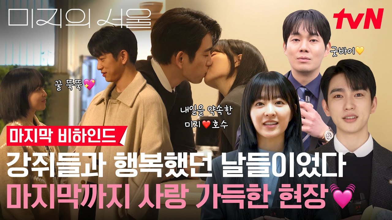 [Последнее создание] Что делать, когда не хочется отправлять «Неизвестный Сеул»? 😥 Прощай, Miji, ...