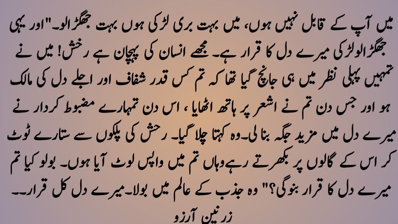 COUSION BASED ROMANTIC NOVELمیرے دل کا قرار   💖SOCIAL ROMANTIC NOVEL| COMPLETE NOVEL