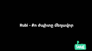 Rubi - Qo jpity mexavor ( lyrics,  текст )