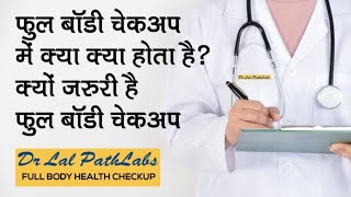 हिंदी-full body health checkup details in hindi | Health Check Package Online screenshot 2