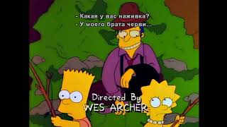 Bart Catches a Three-Eyed Fish / Барт поймал трёхглазую рыбу (The Simpsons / Симпсоны)