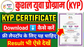 BSDC KYP Certificate Kaise Download Kare | KYP Certificate Online Download Kaise Kare | KYP Result