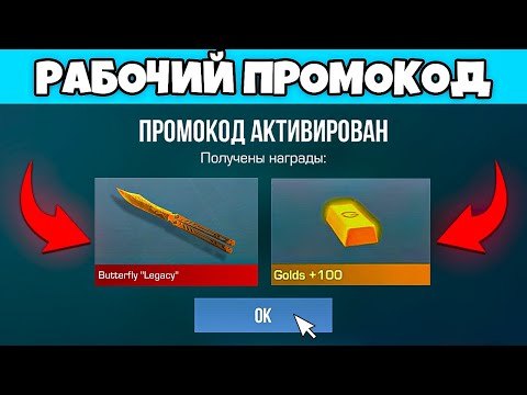 НОВЫЙ БЕСКОНЕЧНЫЙ ПРОМОКОД НА НОЖ в STANDOFF 2 FROSTY CHAOS 2024! Проверка промокодов Стандофф 2!