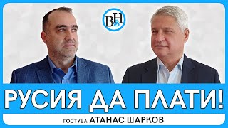 Как със замразените руски активи да бъде възстановена Украйна