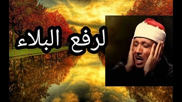 و أيوب اذ نادى ربه اني مسني الضر بصوت القارئ عبد الباسط عبد الصمد سوف تبكي⁦♥️⁩😢