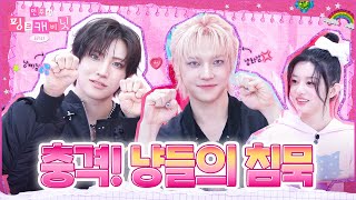 [sub] 이것은 소리 없는 전쟁???? 네코즈 묵언수행 싸움 ssul 푼다???????? (feat. 최초공개) | 민주의 핑크 캐비닛???? EP.43 | &TEAM | #NICHOLAS #YUMA