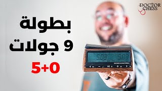 بطولة القناة رقم 68 | lichess.org