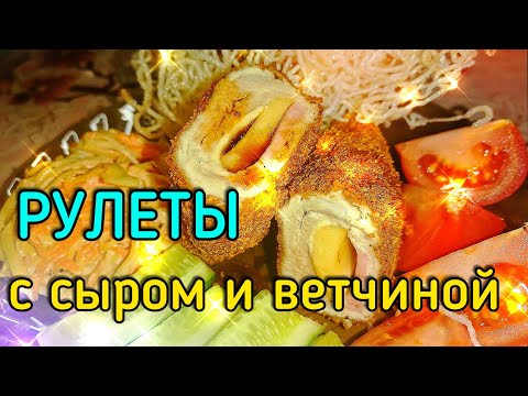 Мясной Рулет с двойным сыром и ветчиной | ПАПИНА КУХНЯ