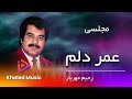 Rahim Mehryar Omry Delam رحیم مهریار عمر دلم Rahim Mehryar Omry Delam رحیم مهریار عمر دلم