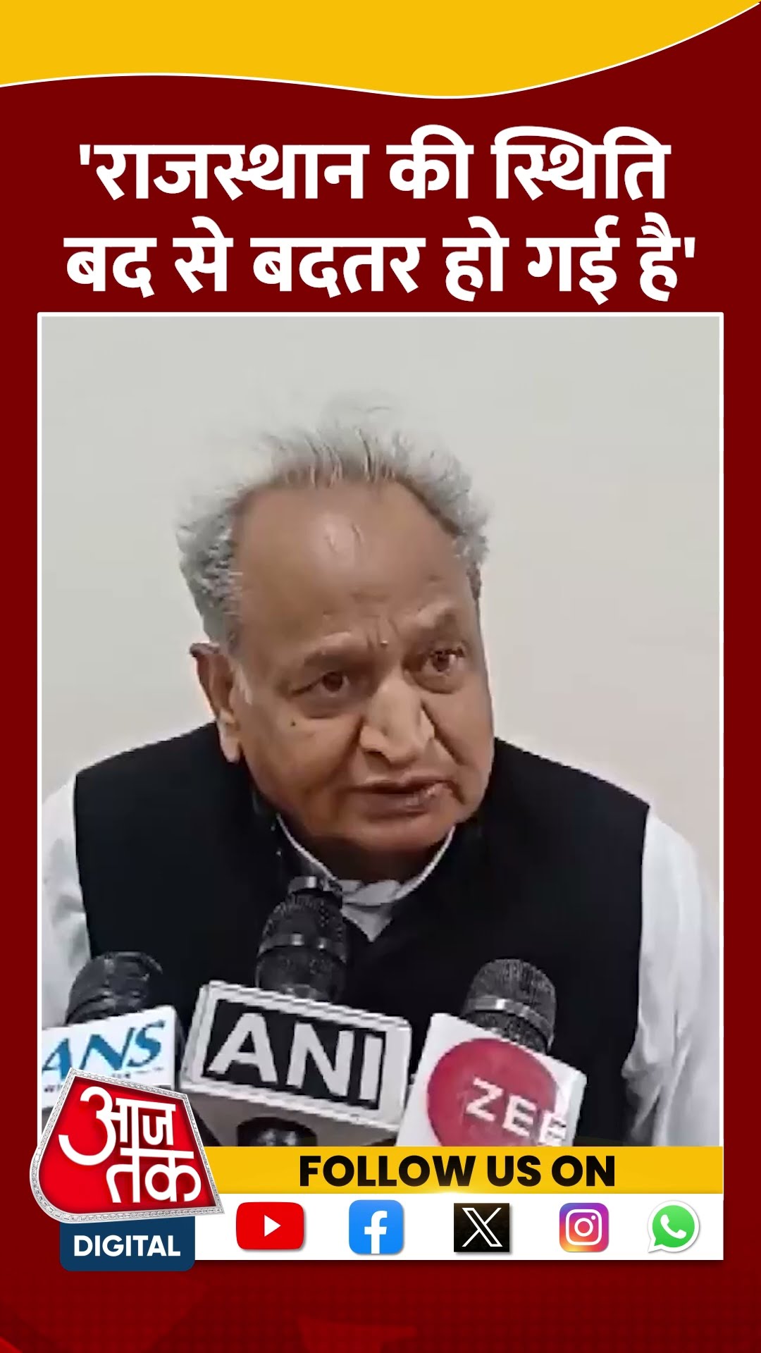 Rajasthan  की स्थिति बद से बदतर हो गई है- Ashok Gehlot #shorts #shortsvideo #viralvideo