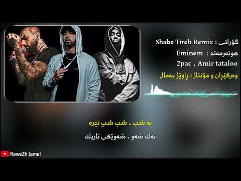 Amir Tataloo Eminem 2pac Remix Kurdish Subtitle 2022