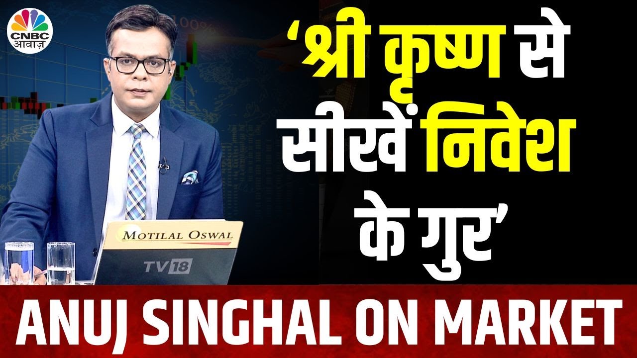 Learn Market Tips From Lord Krishna | श्रीकृष्ण के जिवन से क्या सीखें ...