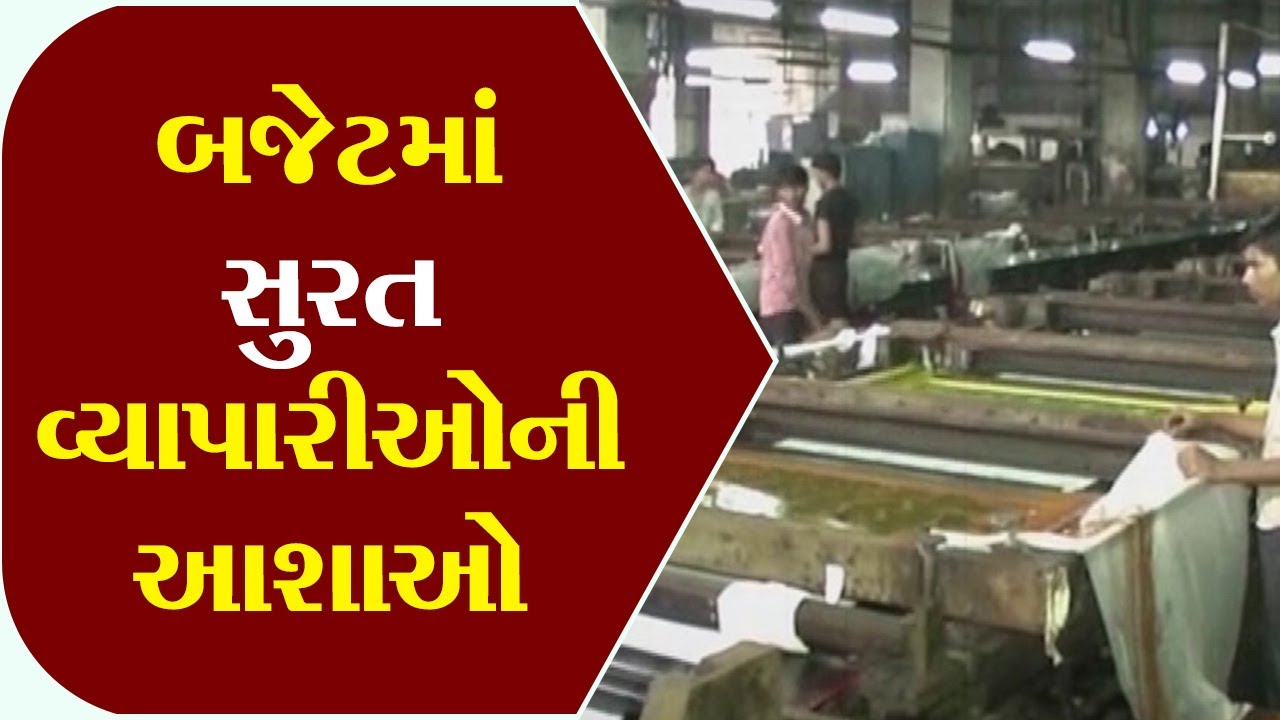 Surat Textile industry entrepreneurs have many hopes in the central