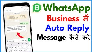Business Whatsapp Mein Auto Reply Message Kaise Set Karen | WhatsApp Business Auto Reply Setting screenshot 3