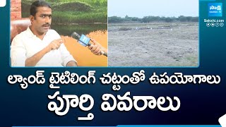 Prof Sunil About AP Land titling Act -2023 | AP Elections, YSRCP Vs TDP | CM Jagan vs Chandrababu