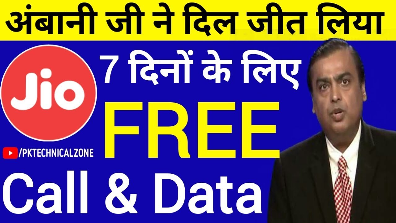 Jio ने फ्री कर दी 7 दिनों के लिए अनलिमिटेड सर्विस | Jio Free 7 Days Unlimited Calls and Data join up курс