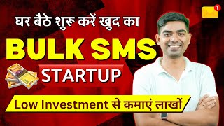 Bulk SMS की पूरी जानकारी, Low Investment से शुरू करें खुद का Bulk SMS Marketing Software #business screenshot 3