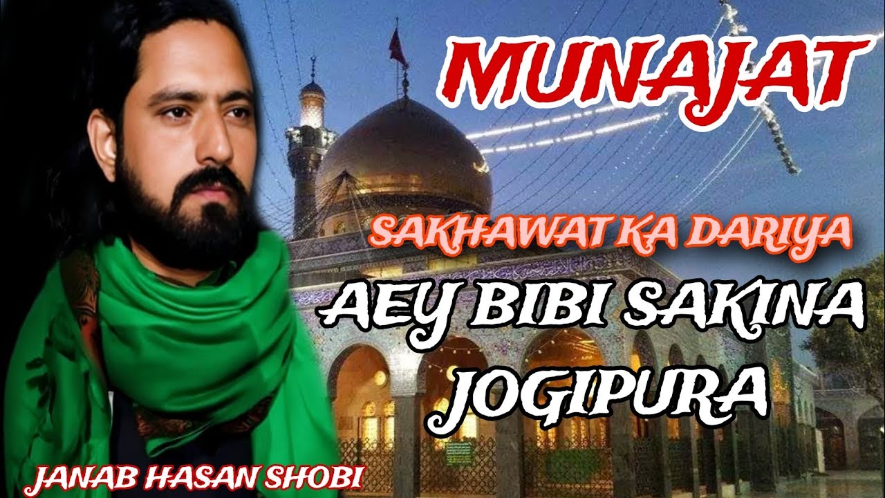 SAKHAWAT KA DARIYA MUNAJAT|JOGIPURA| #arshis #ghaziabbas #bibisakina #viralvideo #azadari_chitora