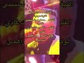 شراب حرام وليت نكونسوميه الكيف ممنوع رضتني نكميه