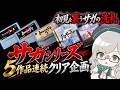 【ロマサガ1クリア間近】ネタバレ気にせずコメントOKなので気楽に楽しめる配信【 ロマサガ サガフロ VTuber 河崎翆 ゲーム実況 レトロゲーム 】