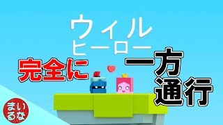 【前にしか進めないヒーロー！】ウィルヒーロー【Android】【Inamaru】 screenshot 4