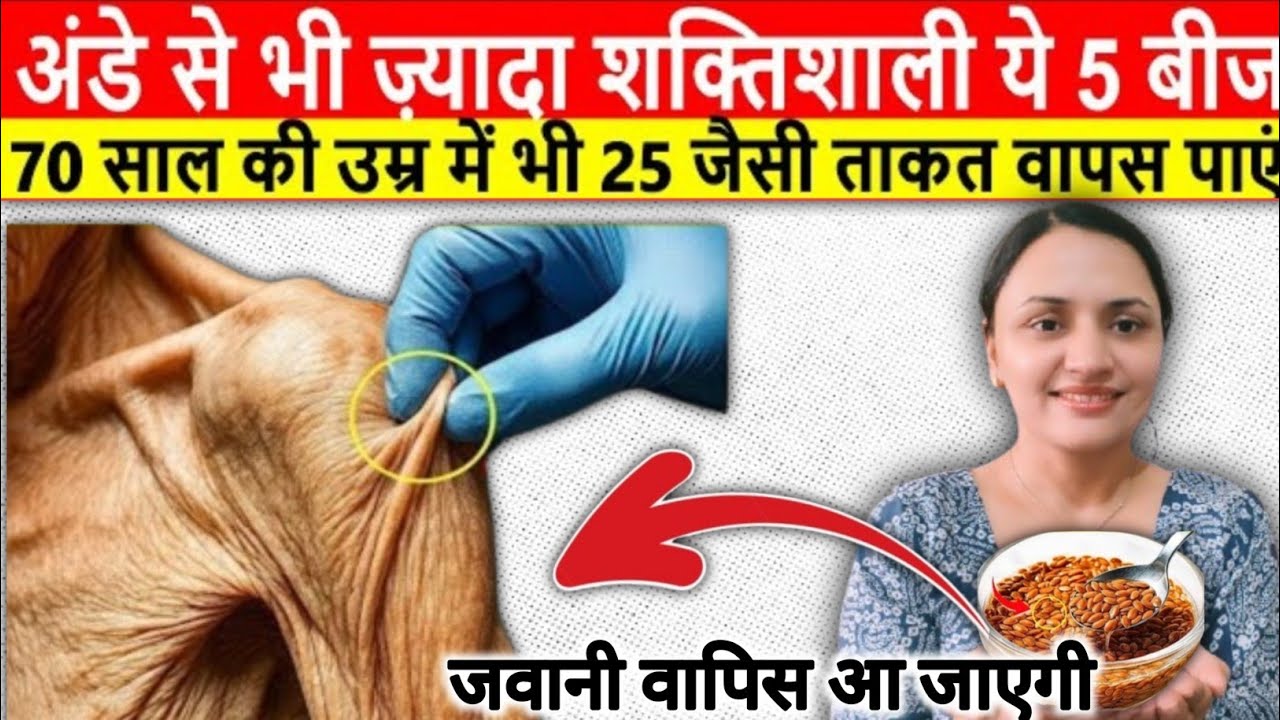 Эти 5 семян эффективнее яиц после 70. Топ-5 суперпродуктов для набора мышечной массы после 70.