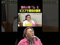 原田とJの関係