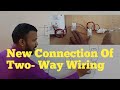 Two Way Wiring  Part 2|| Different type of two way wiring|| New type of Staircase wiring Connection