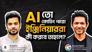 এ আই কোডিং করতে পারলে ইঞ্জিনিয়াররা কি করবে? screenshot 5